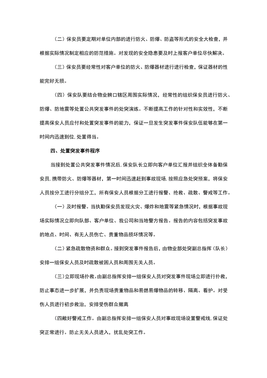 保安服务处置突发公共事件预案.docx_第2页