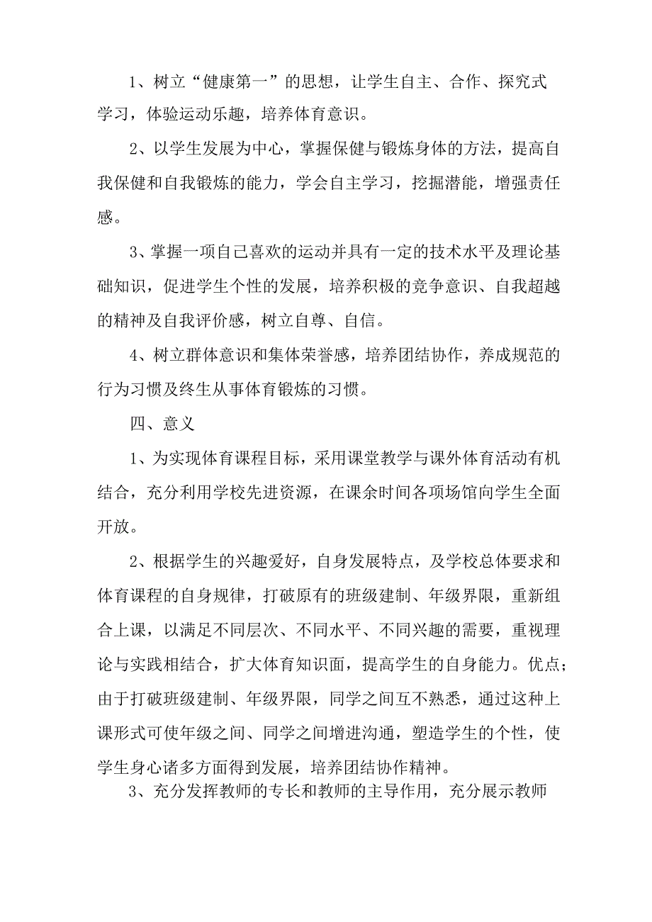 2023年公立学校《课堂教学课改》工作实施方案 （汇编5份）.docx_第2页