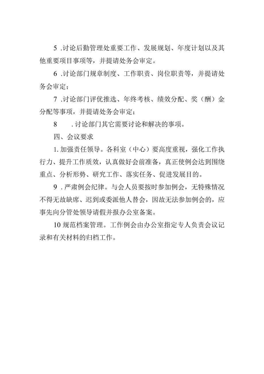 后勤管理处工作例会制度.docx_第2页