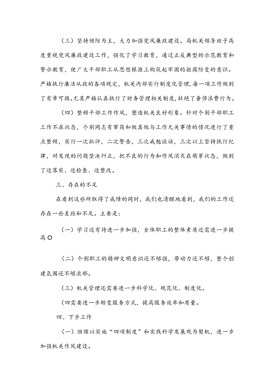 2022年烟草办精神文明建设工作总结.docx_第3页