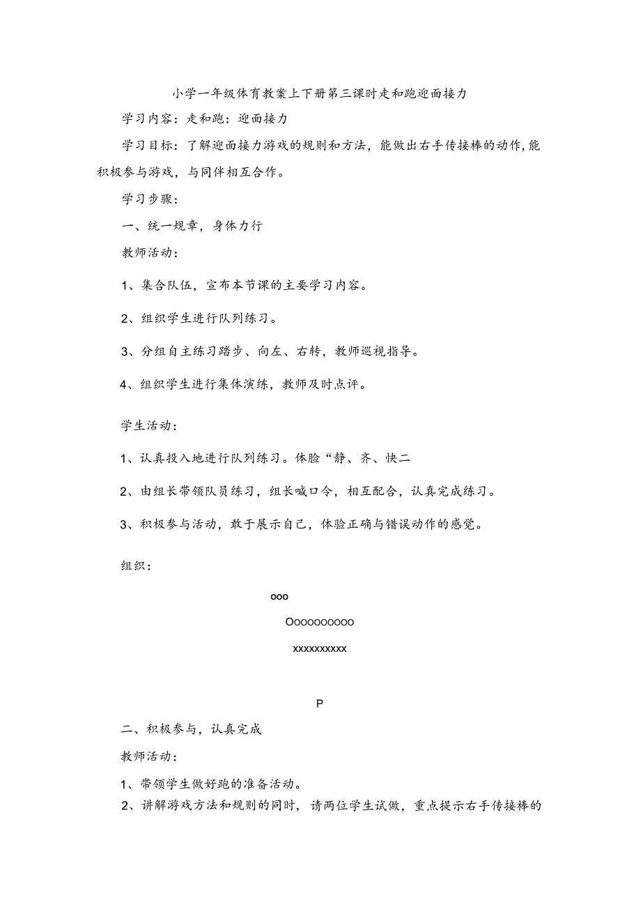 小学一年级体育教案上下册第三课时走和跑迎面接力.docx_第1页