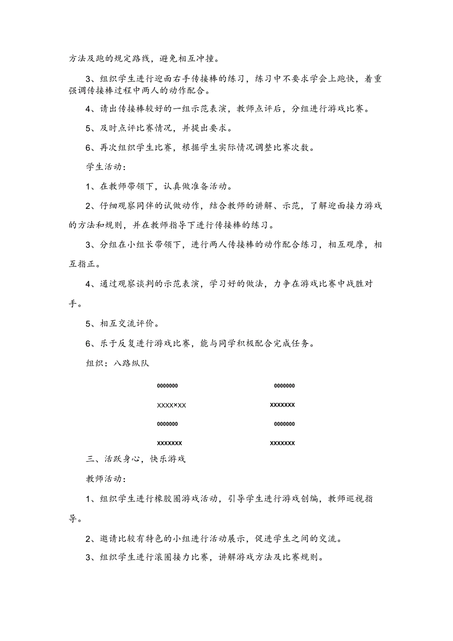 小学一年级体育教案上下册第三课时走和跑迎面接力.docx_第2页