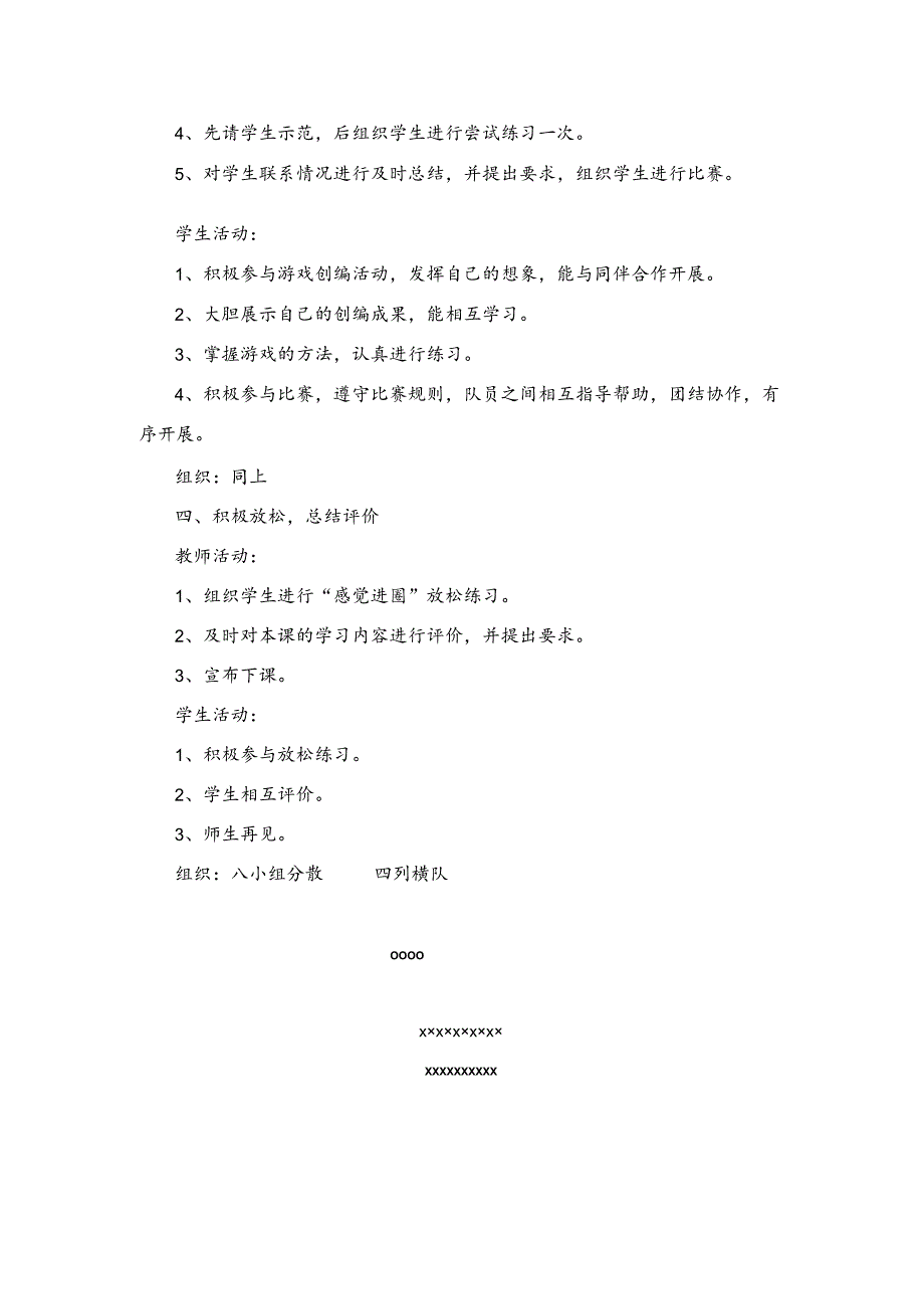 小学一年级体育教案上下册第三课时走和跑迎面接力.docx_第3页