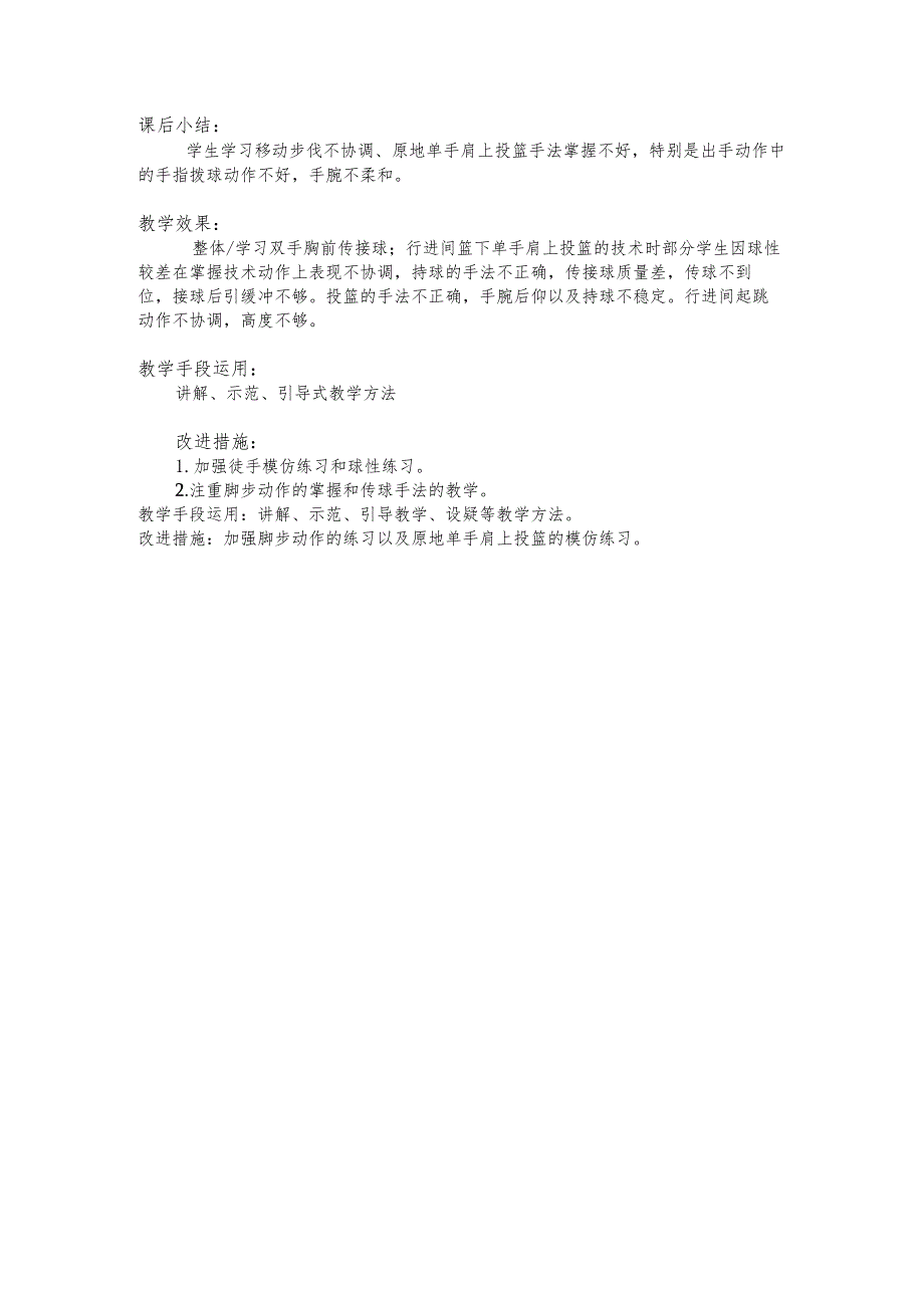 篮球学习单手体侧传接球行进间传接球技术课教学授课教案.docx_第3页