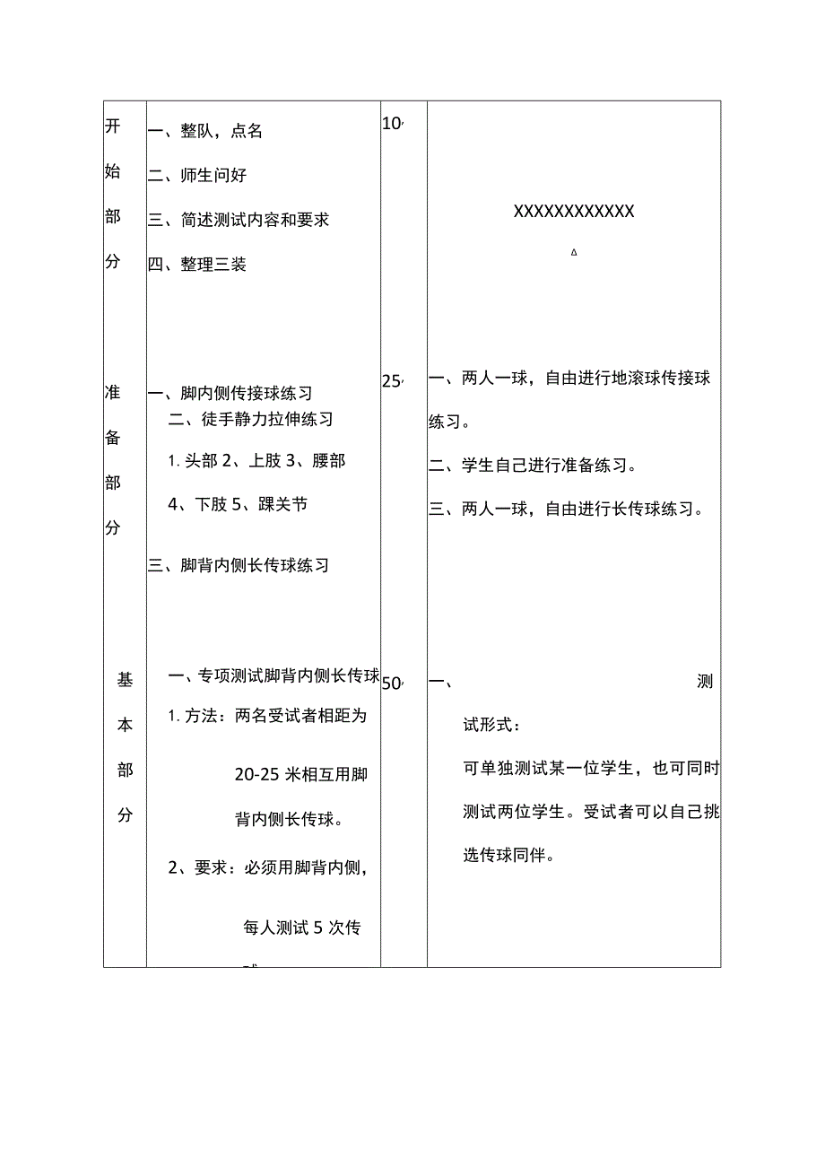 足球训练备课第12次课专项测试脚背内侧长传球.docx_第2页