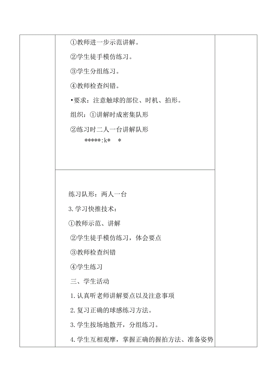 小学三年级乒乓球复复习握拍方法准备姿势及单步移动教案.docx_第2页