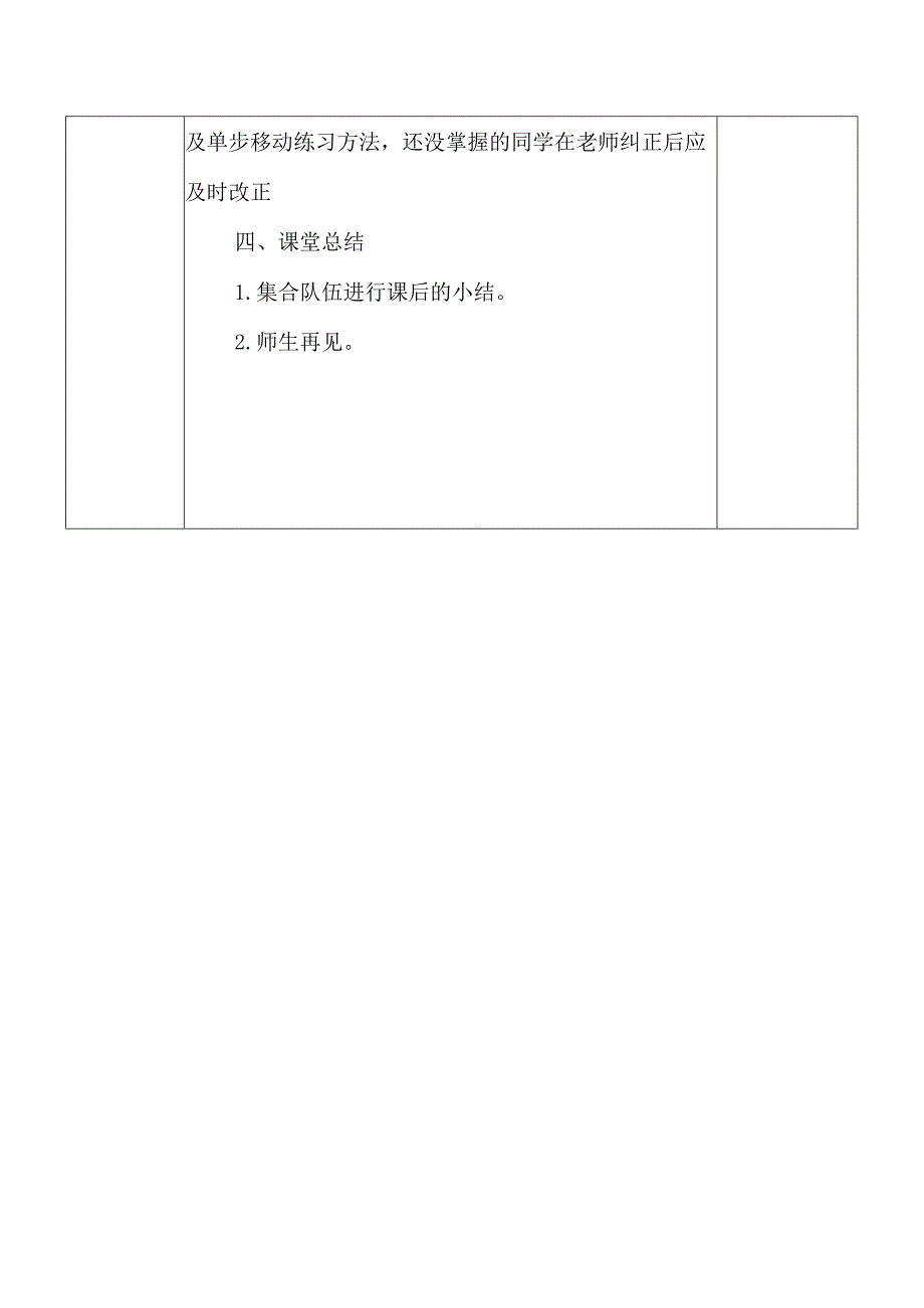 小学三年级乒乓球复复习握拍方法准备姿势及单步移动教案.docx_第3页