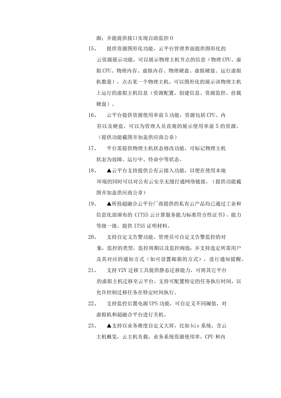 第七章采购项目技术、服务、商务及其他要求.docx_第3页