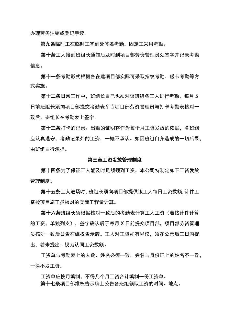 施工项目工人实名制管理实施细则范文模板.docx_第2页