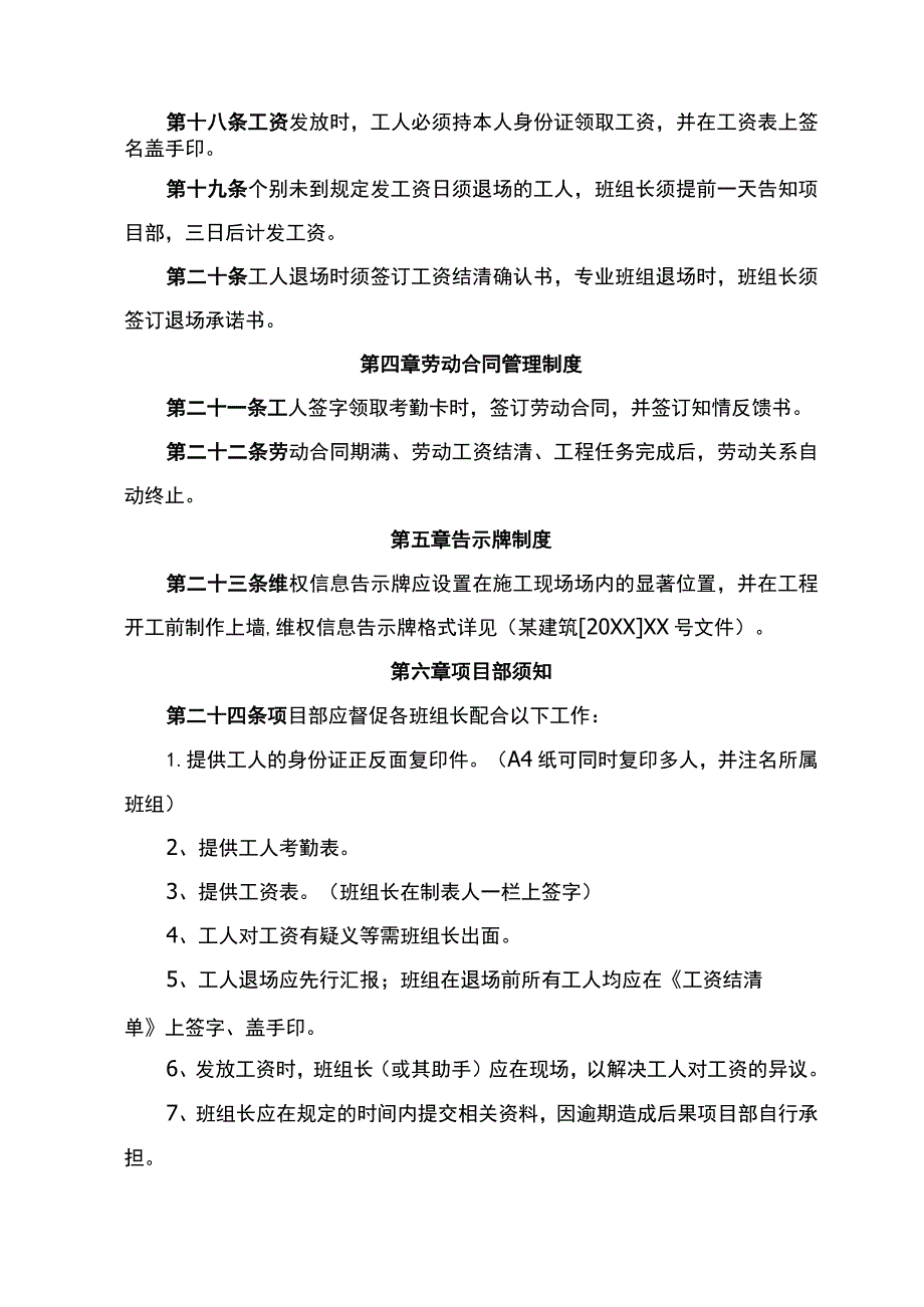 施工项目工人实名制管理实施细则范文模板.docx_第3页