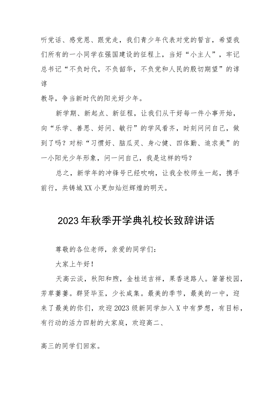 实验学校校长在2023年秋季开学典礼上的致辞四篇汇编.docx_第3页