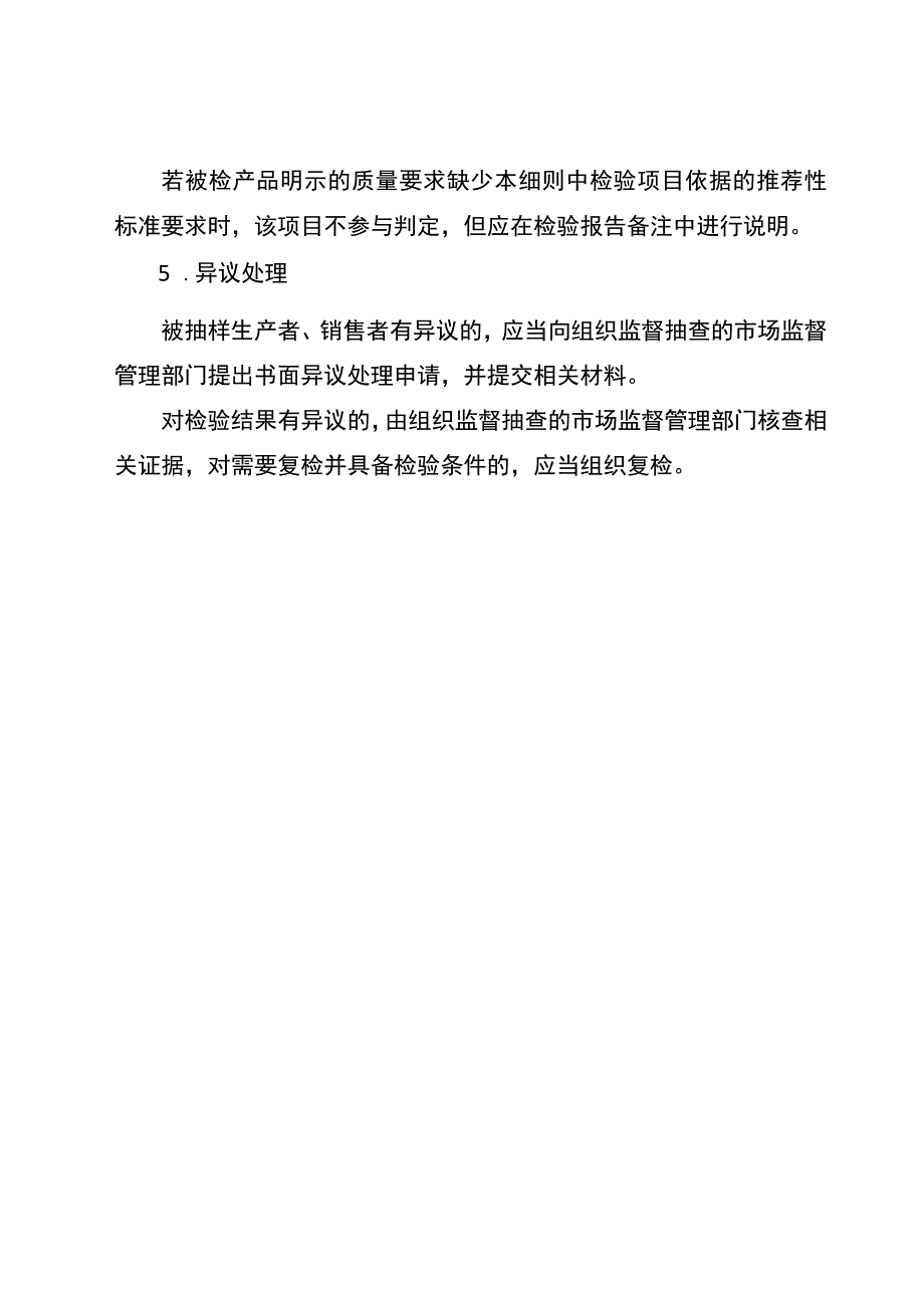 2021年工业品省级监督抽查实施细则（细木工板）.docx_第3页