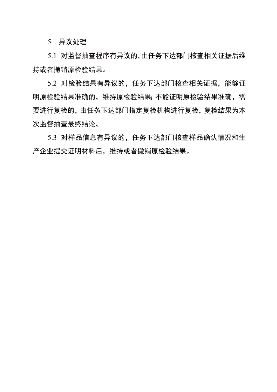 2022年工业品省级监督抽查实施细则（消防水带）.docx_第3页