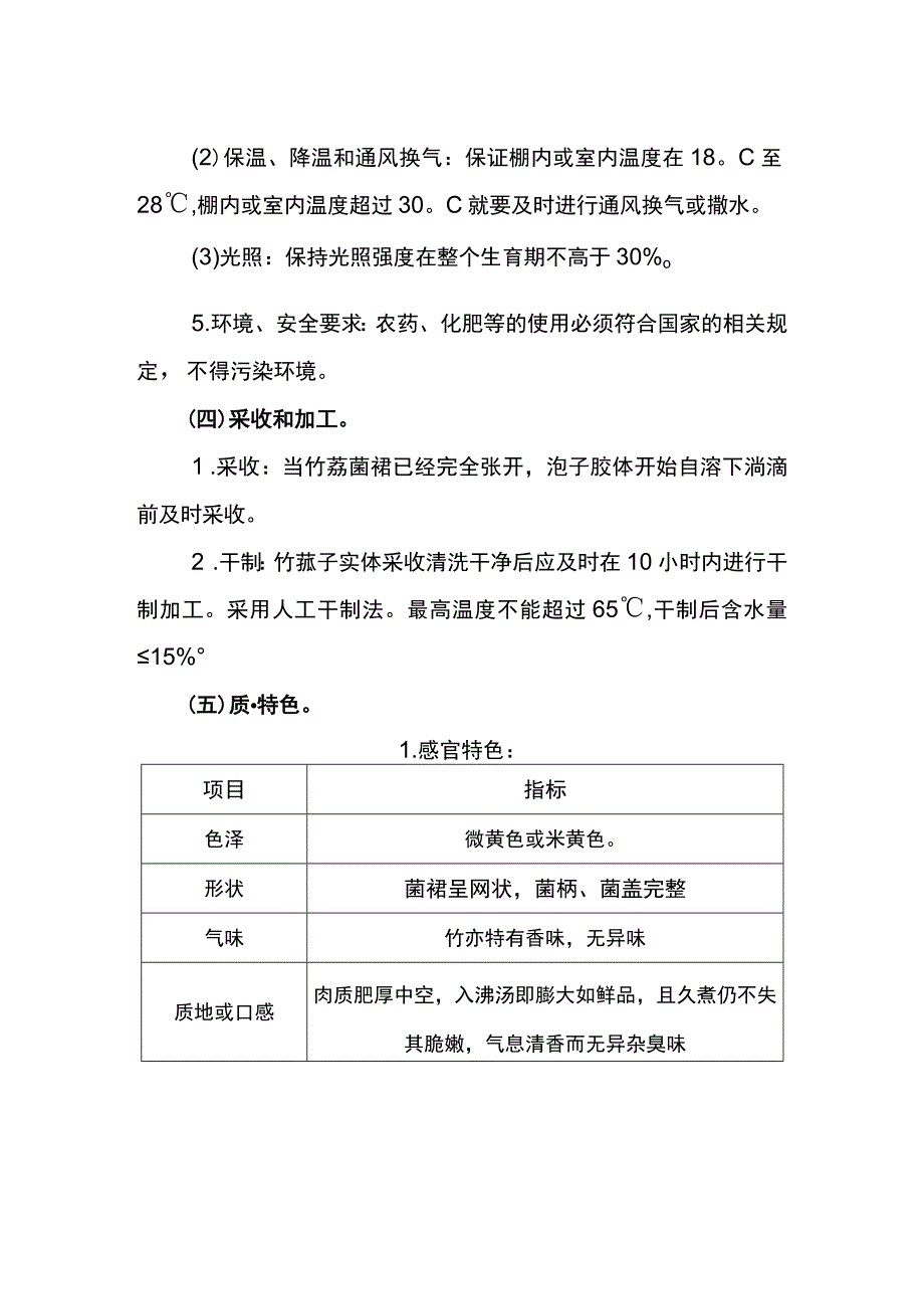 织金竹荪质量技术要求.docx_第2页