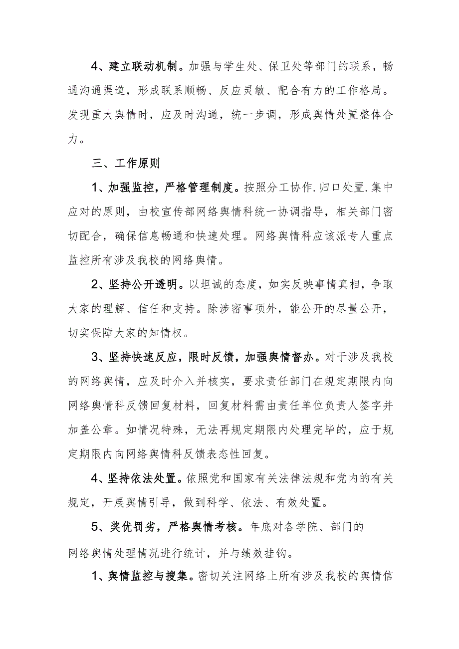 大学学院网络舆情监测管理制度（试行）.docx_第2页