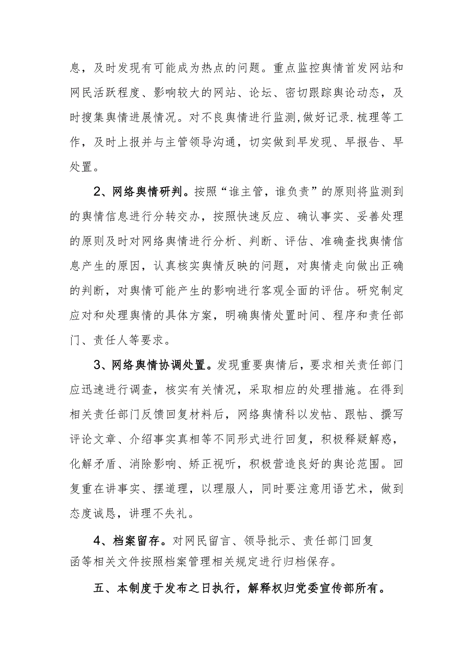 大学学院网络舆情监测管理制度（试行）.docx_第3页