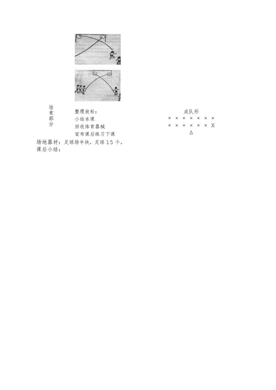 初一下半学期足球第十五课时射远上下角靶心教案.docx_第2页