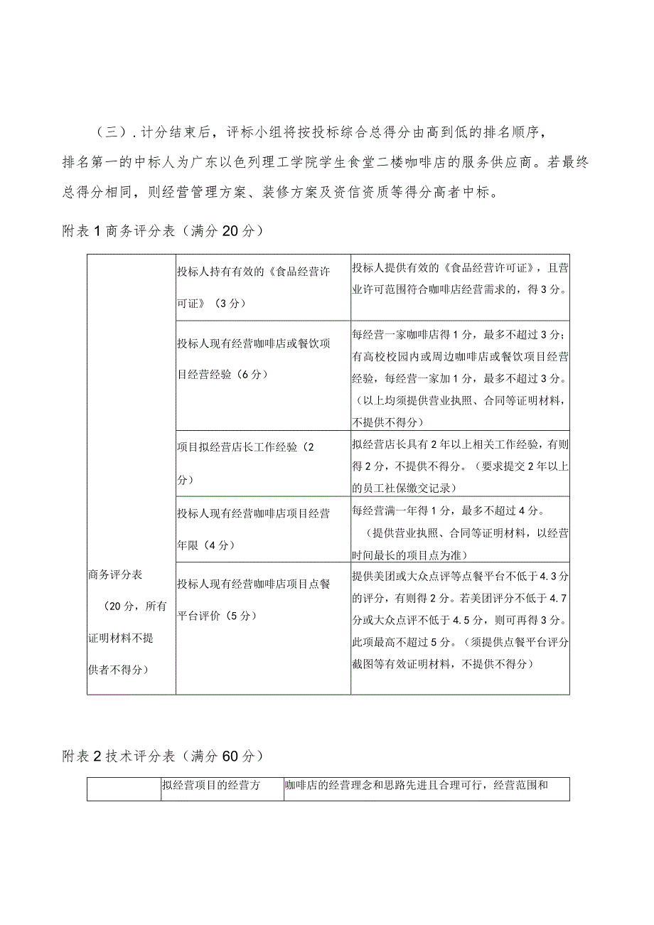 评分标准及定标原则.docx_第2页