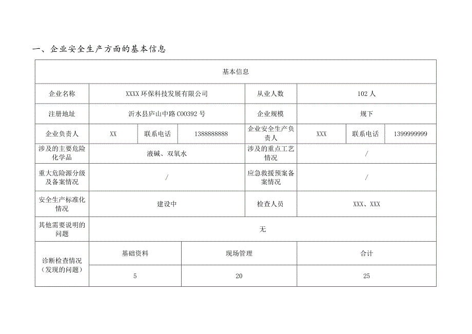 公司隐患排查报告.docx_第3页