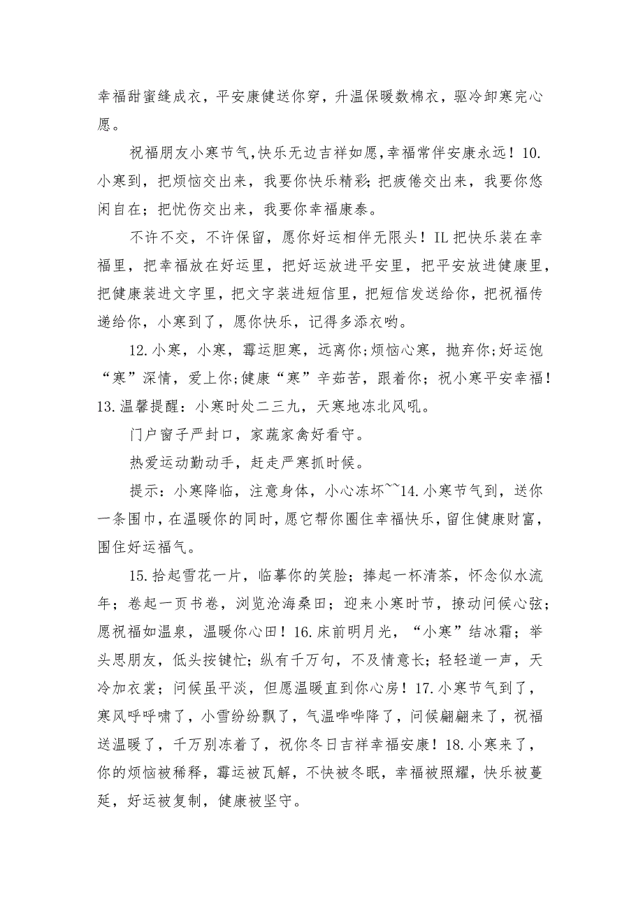 小寒节气超级经典的句子 今日小寒经典祝福语录.docx_第2页