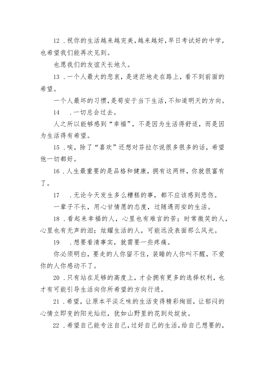 希望生活越来越好的唯美语录 希望生活能够变的轻松一点的句子.docx_第2页