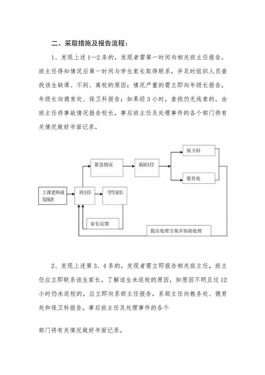 职业中等专业学校学生安全事故报告制度.docx_第2页