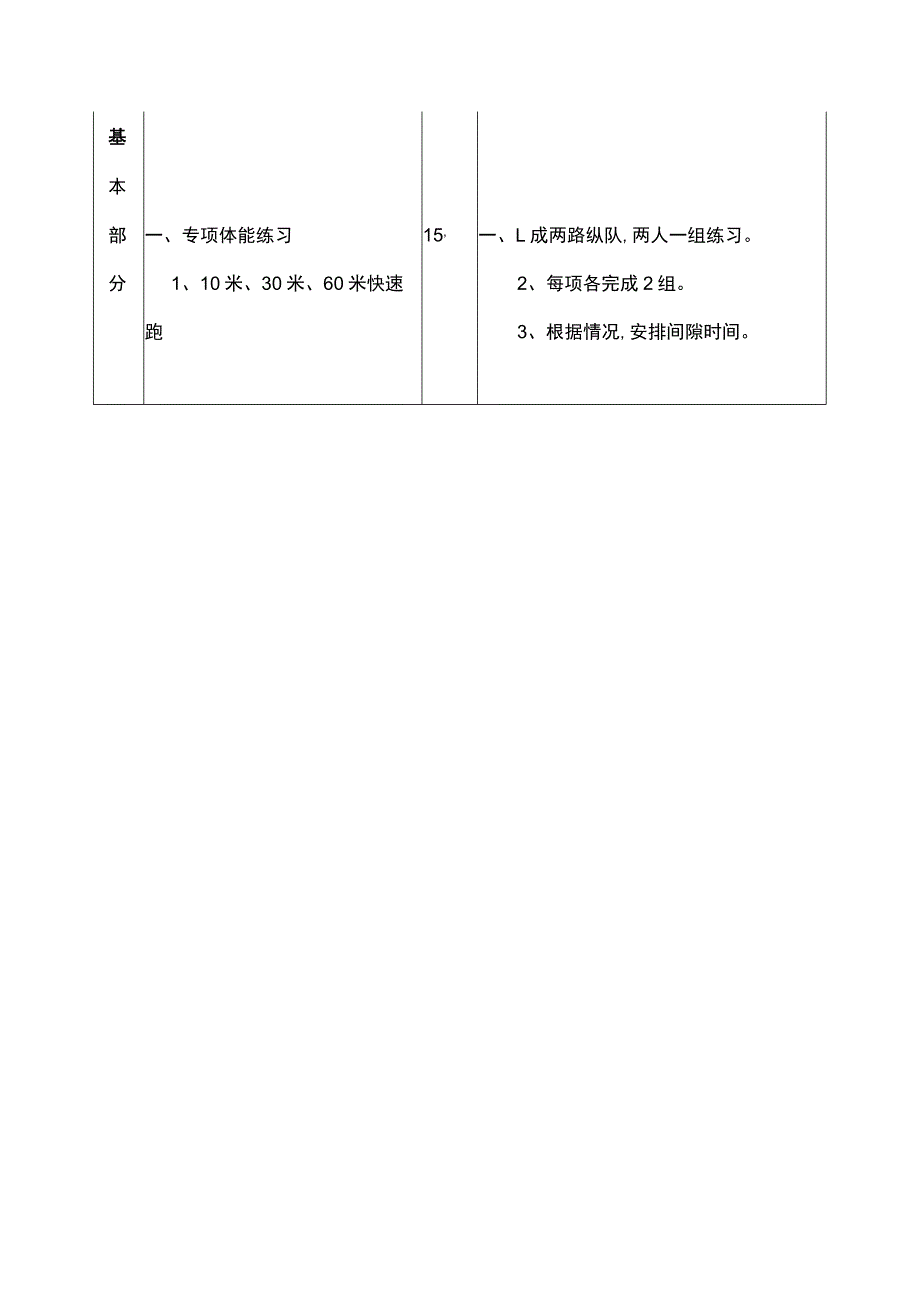 足球游戏课电子版抢截球射门直接射间接射教案.docx_第3页