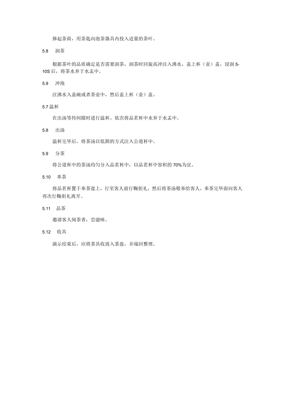 六堡茶茶艺规范.docx_第3页