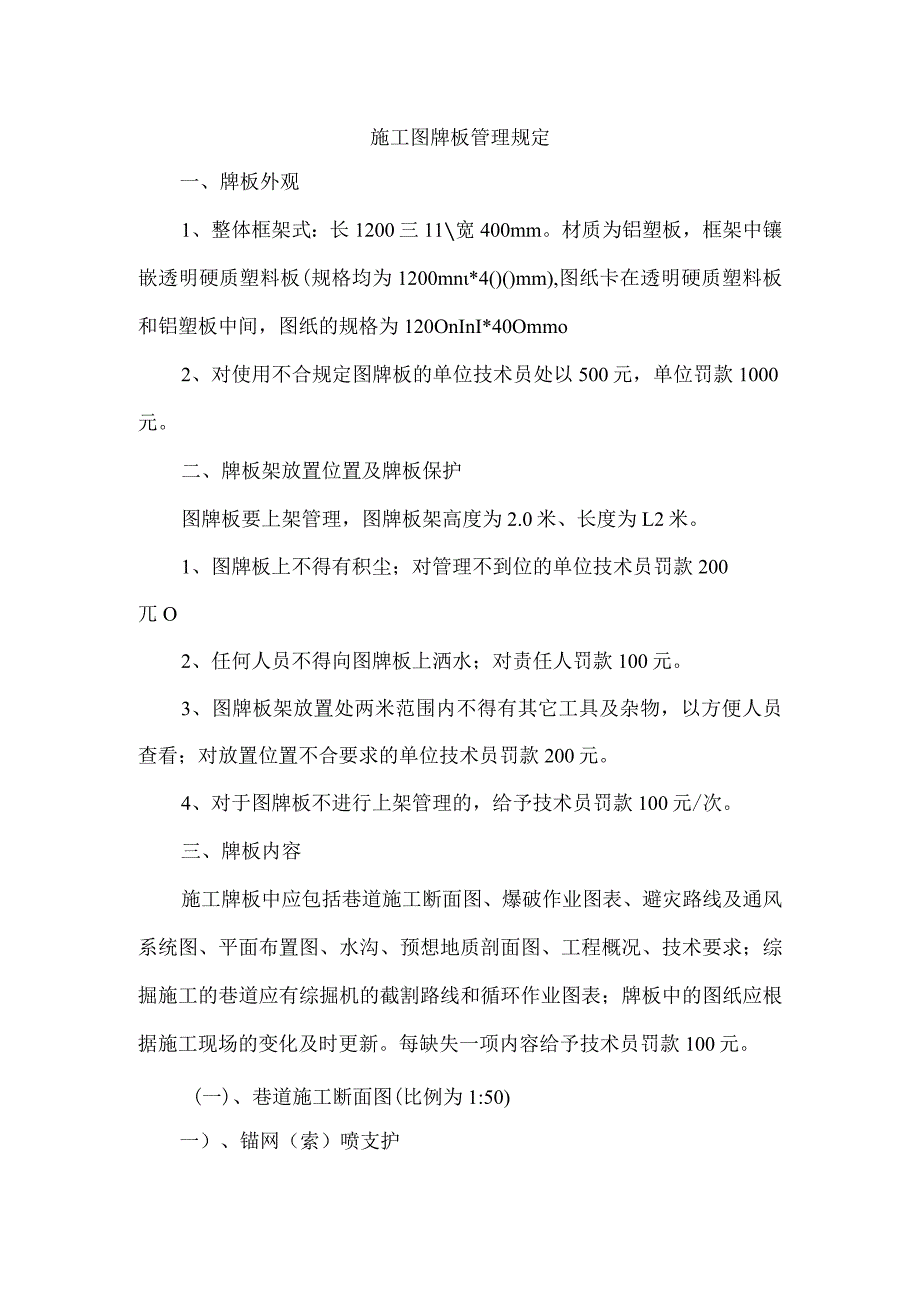 施工图牌板管理规定.docx_第1页