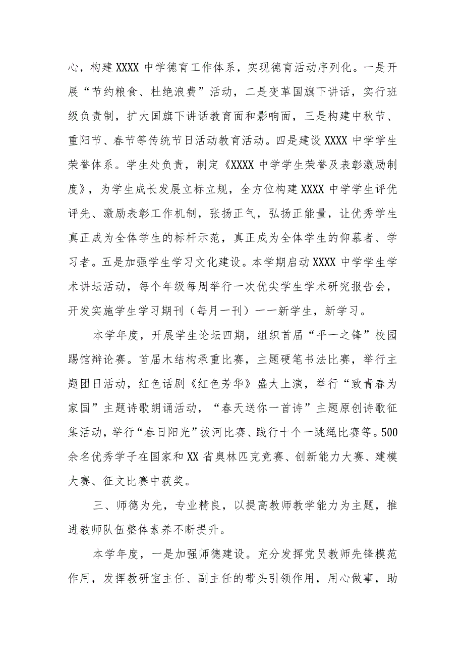 中学（2022-2023年度）规划计划执行完成情况.docx_第3页