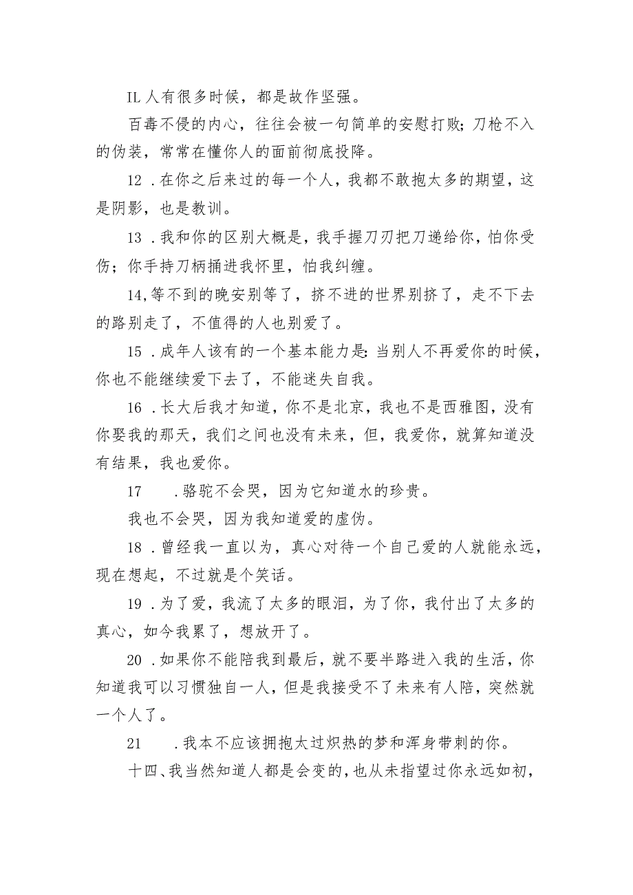 中年人的伤感语录短句 成年人生活的催泪句子.docx_第2页