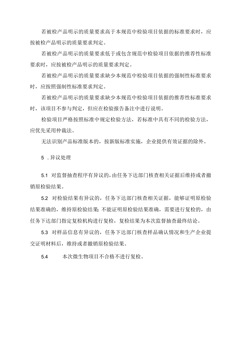 2021年省级产品质量监督抽查实施细则（婴幼儿纸尿裤）.docx_第3页