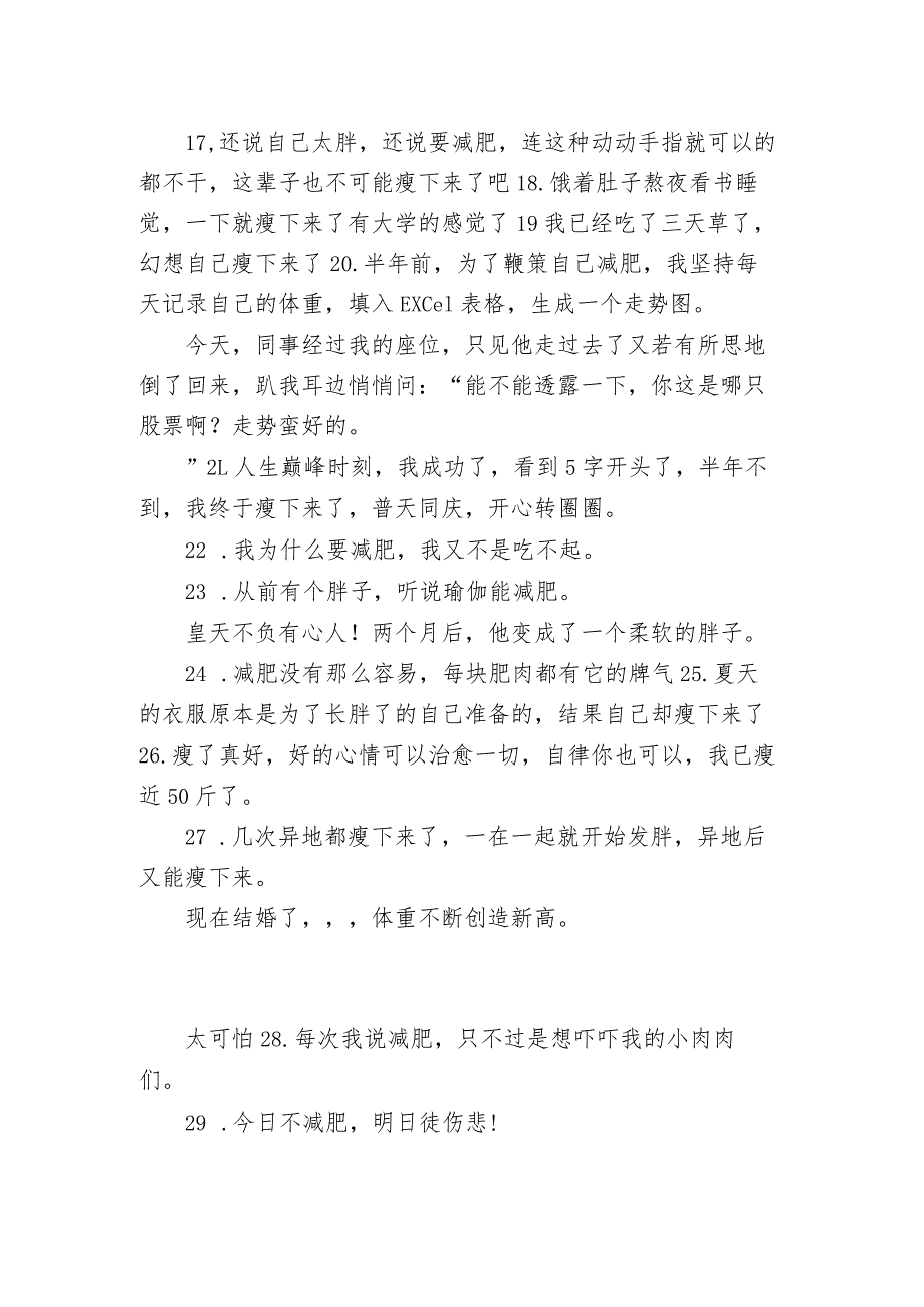 自己减肥成功了发朋友圈的短句 减肥成功后发朋友圈的幽默短句.docx_第2页