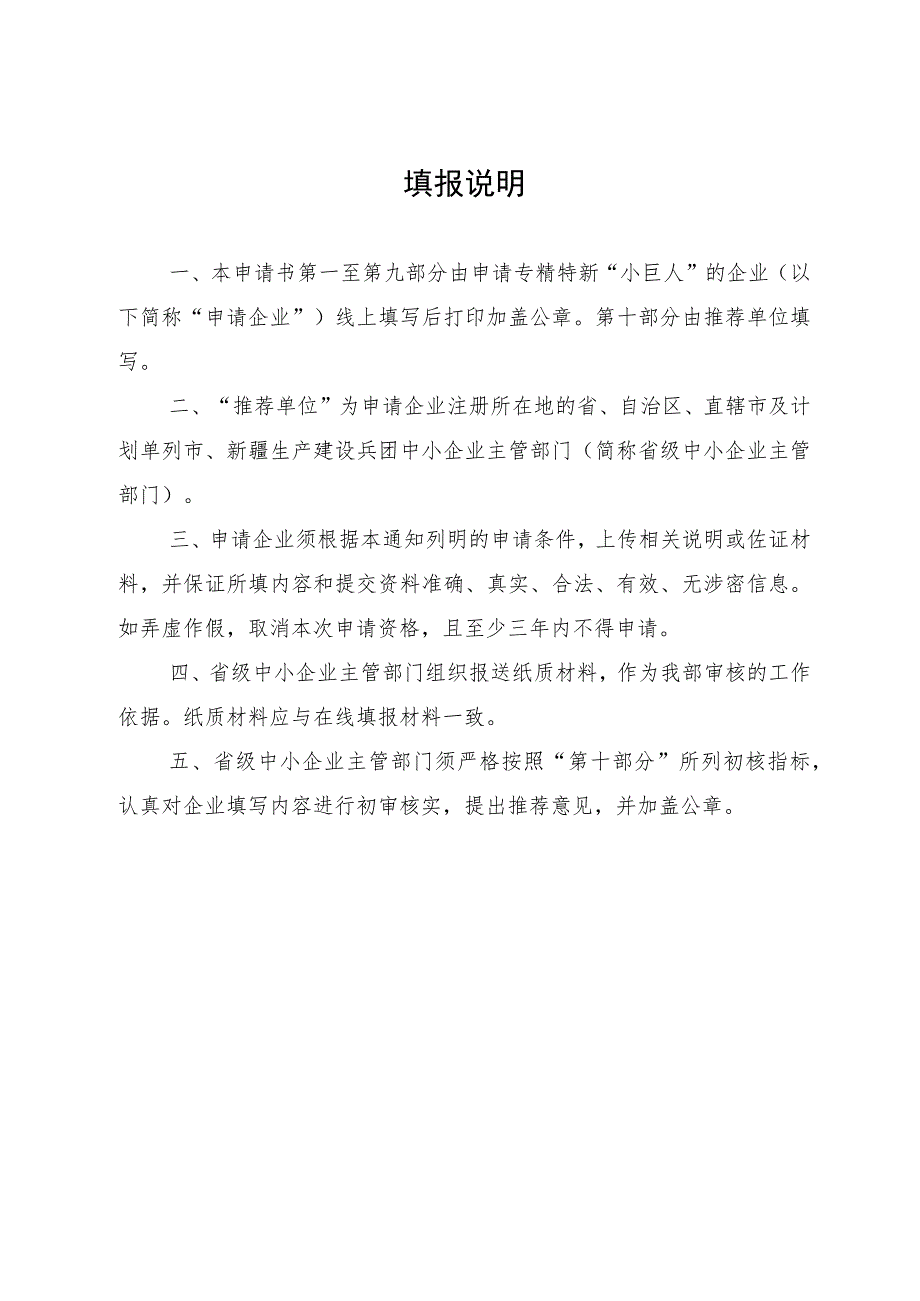 第四批专精特新“小巨人”企业申请书.docx_第2页