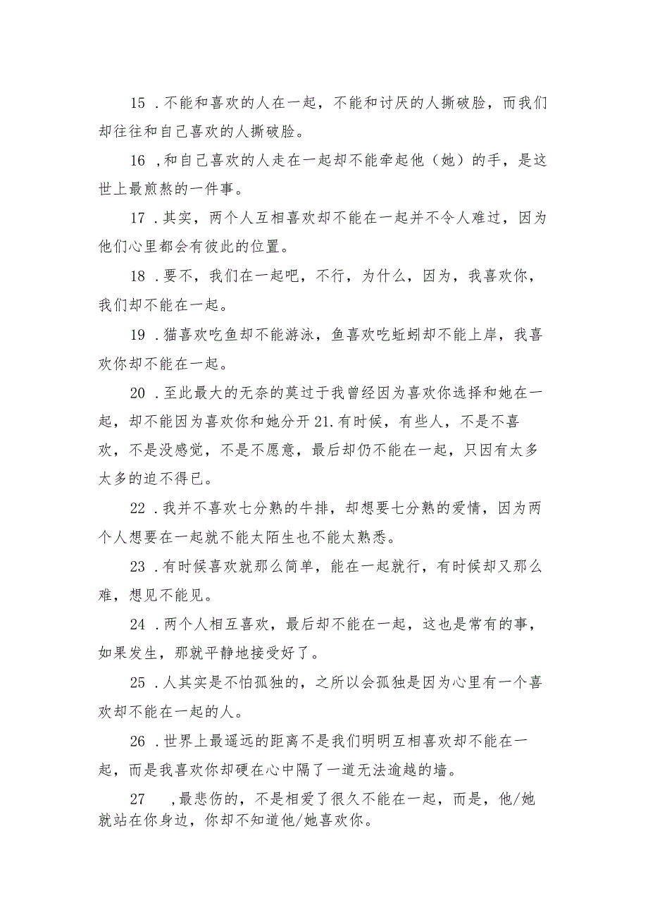 喜欢却不能拥有的句子 很深情伤感的语录.docx_第2页