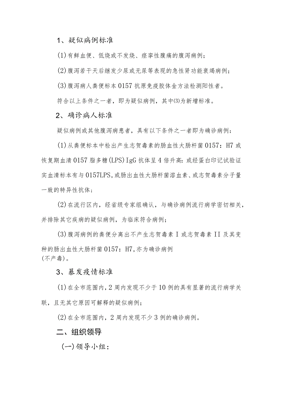 医院肠出血性大肠杆菌O157：H7感染性腹泻防治应急预案.docx_第2页