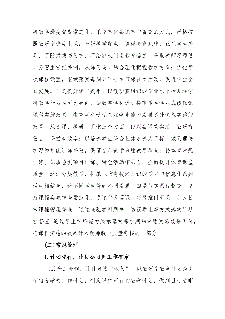 小学2023-2024学年学校教育教学计划.docx_第2页