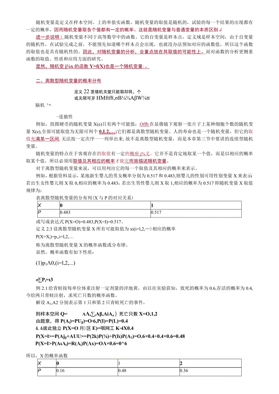 第二章随机变量及其分布.docx_第2页