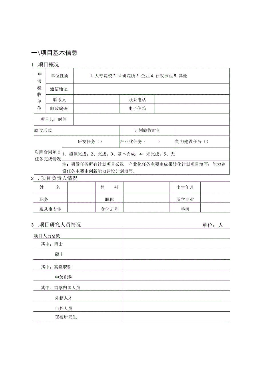 宿迁市科技计划项目验收申请表.docx_第2页