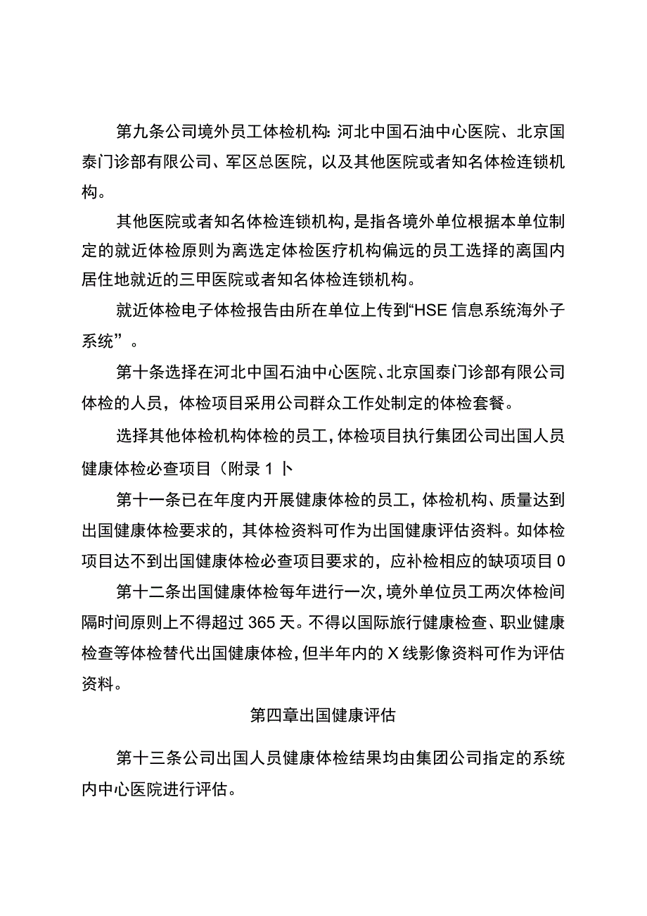 出国人员健康体检及评估管理办法.docx_第3页