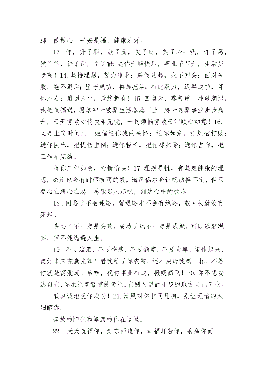 祝自己越来越好的励志文案 祝自己事业越来越好的句子.docx_第2页