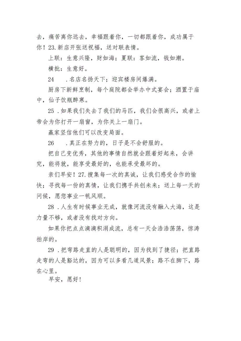 祝自己越来越好的励志文案 祝自己事业越来越好的句子.docx_第3页