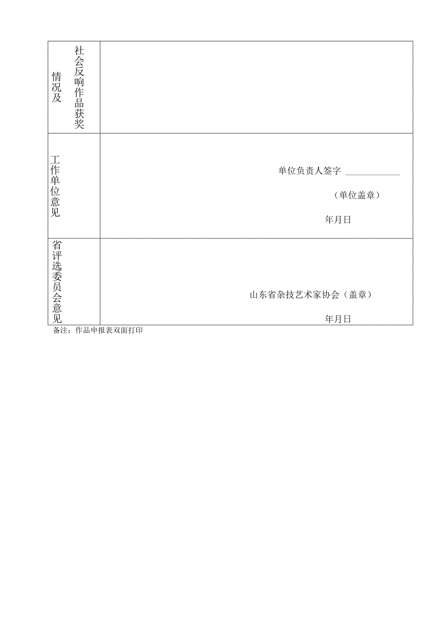 第十六届山东杂技魔术大赛作品申报表.docx_第2页