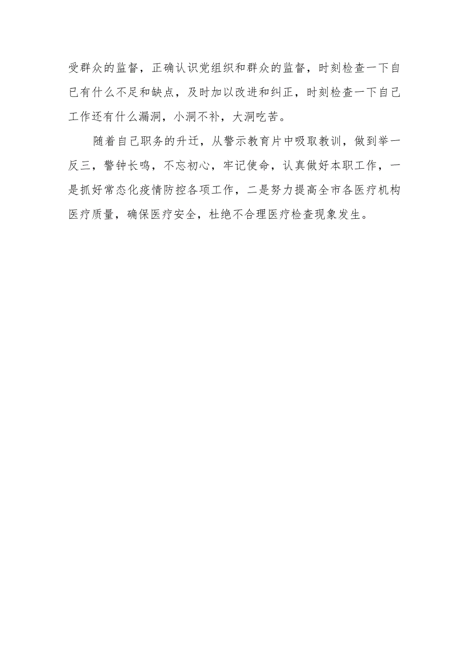 卫健系统党风廉政警示教育心得体会.docx_第3页