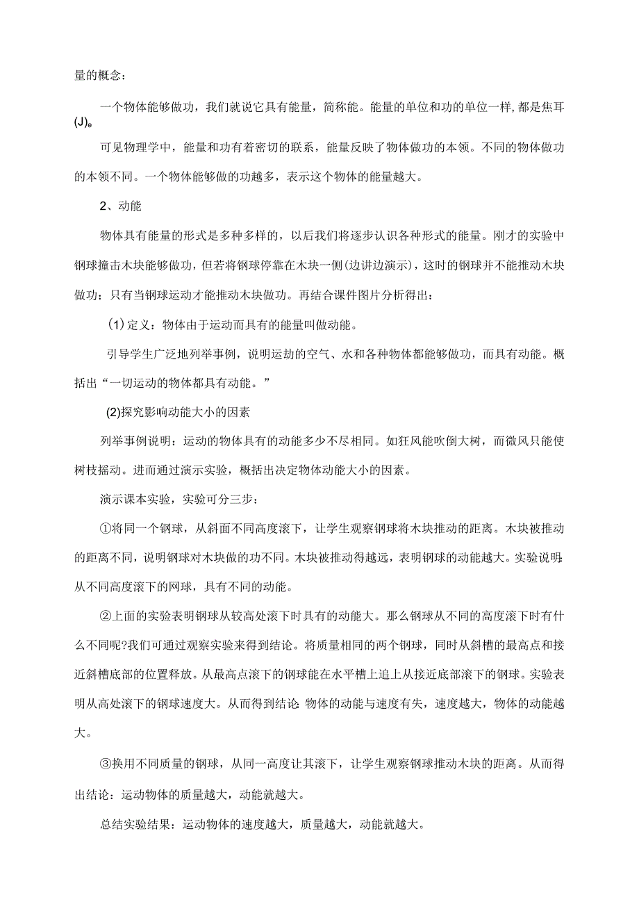 第十一章功和机械能第三节动能和势能.docx_第2页