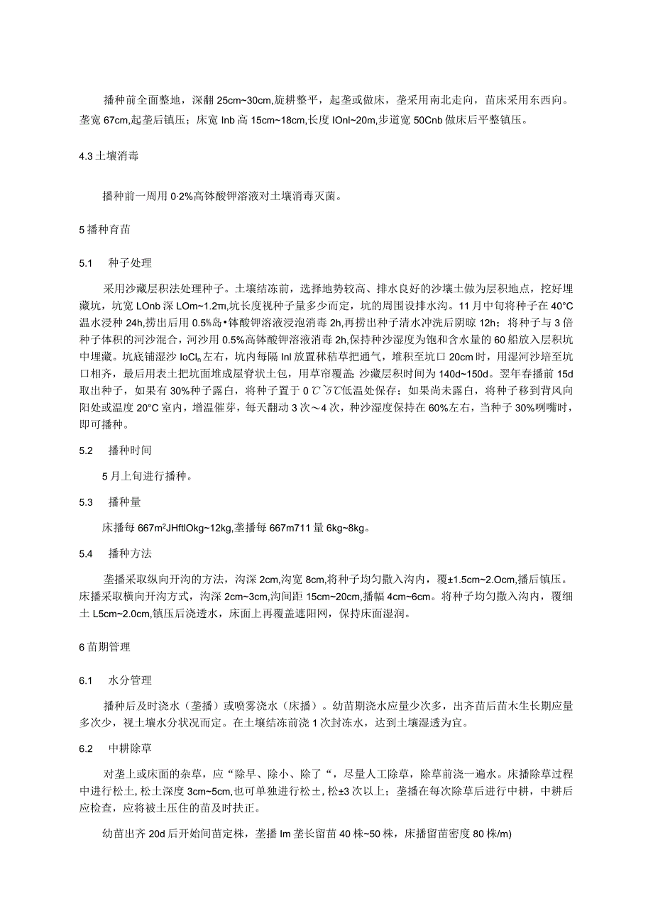 紫椴播种育苗技术规程.docx_第2页