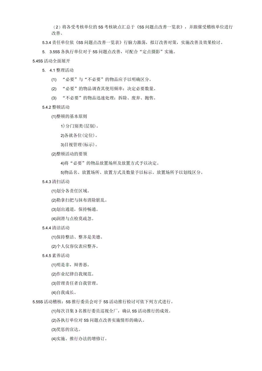 5S实施管理程序.docx_第2页