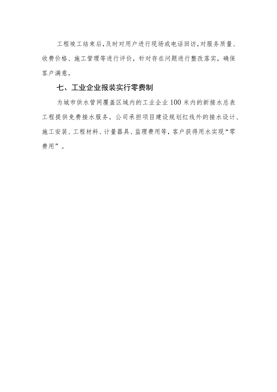 水务有限公司报装接水实行“130”工作法.docx_第3页