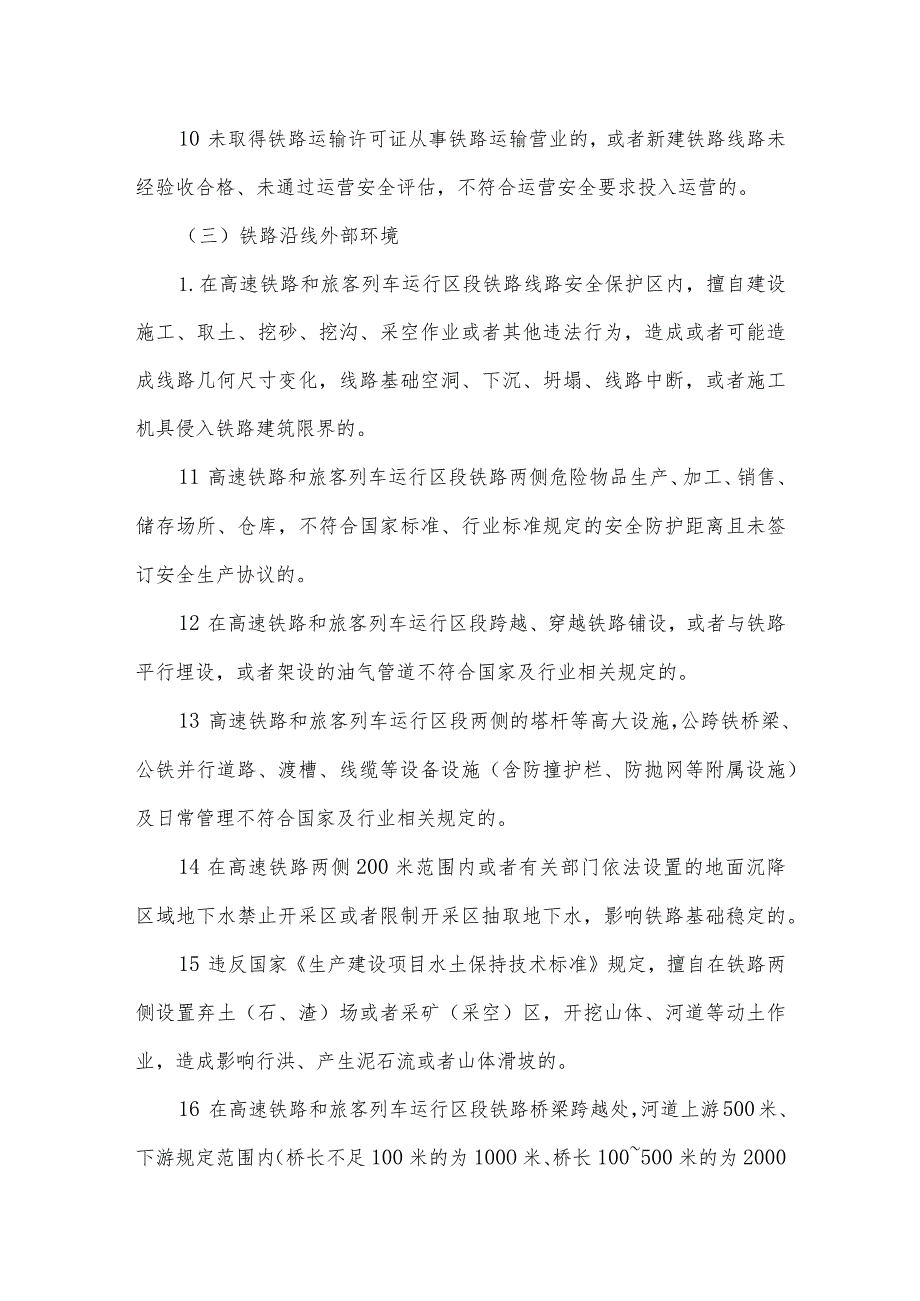 重大事故隐患专项排查整治方案.docx_第3页