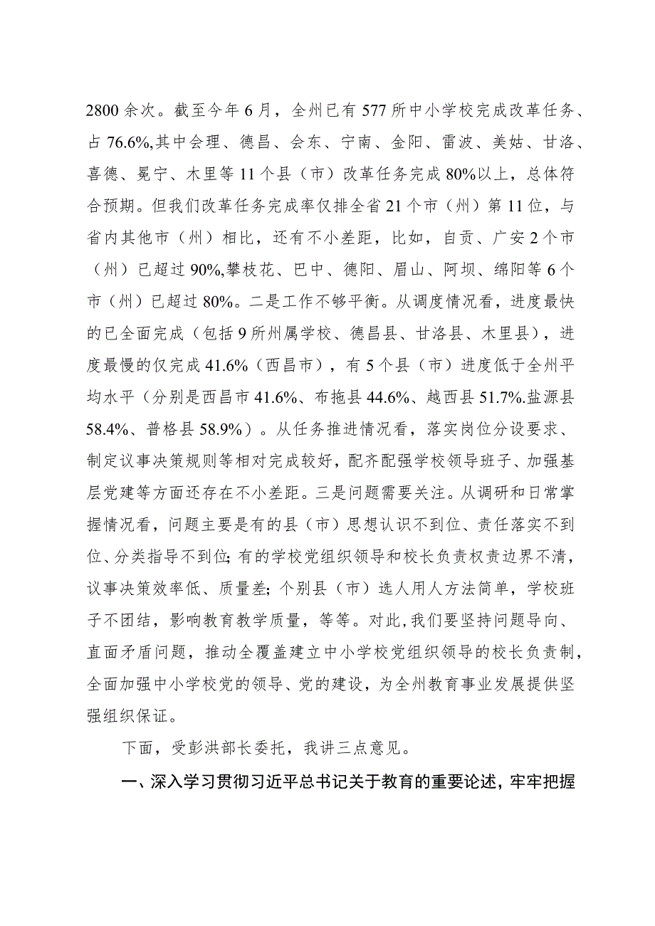 全州中小学校党建工作推进会讲话提纲.docx_第2页